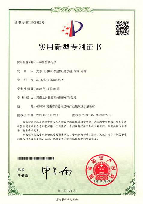 實(shí)用新型專利證書
